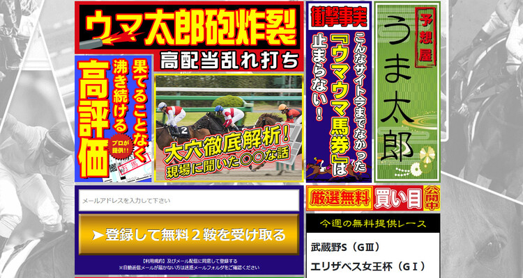 無料の競馬予想 穴馬的中に自信アリ アドレナリン競馬