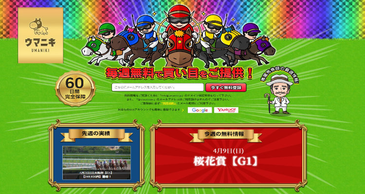 ジャックドール1着軸の3連単6点で大阪杯を的中!ウマニキ