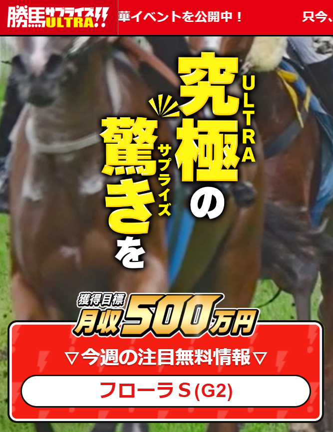 フローラSの無料予想