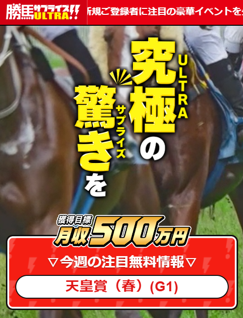 天皇賞(春)の無料予想